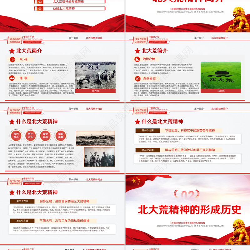 2021北大荒精神专题讲座PPT庆祝建党100周年中国精神系列党课PPT模板