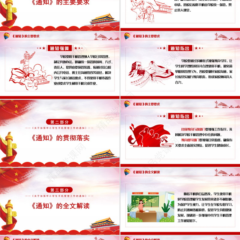学习解读教育部办公厅关于加强中小学生手机管理工作通知PPT模板课件
