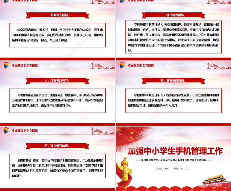 学习解读教育部办公厅关于加强中小学生手机管理工作通知PPT模板课件
