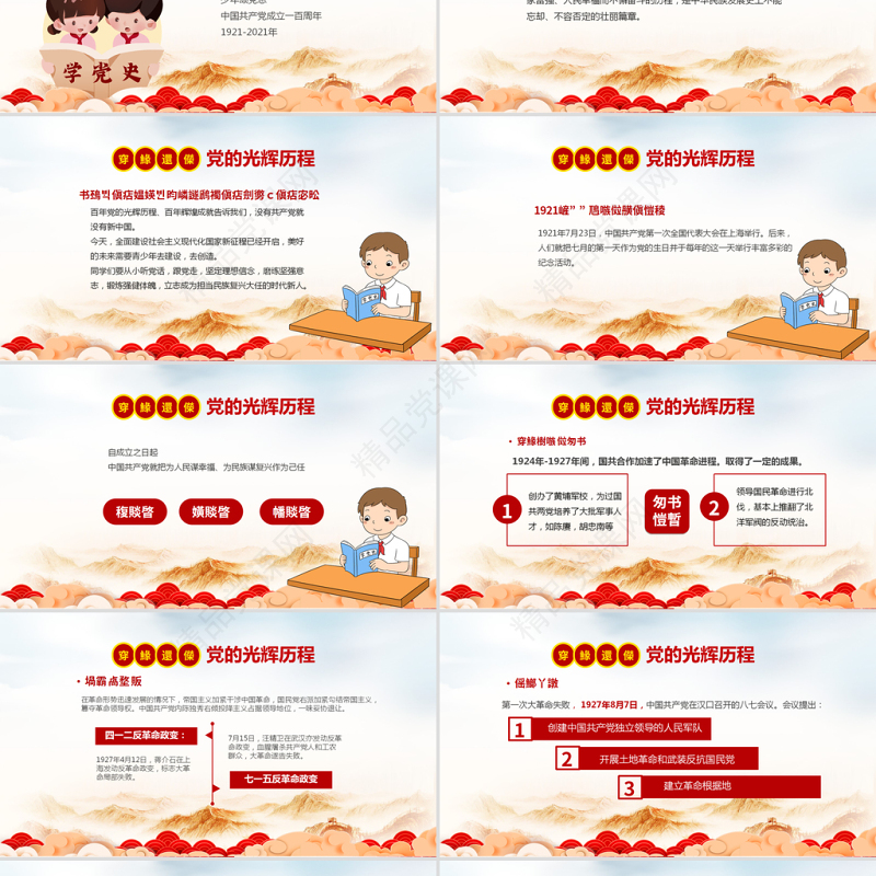 童心向党犇腾向前PPT红色卡通风小学生党史学习主题班会课件下载