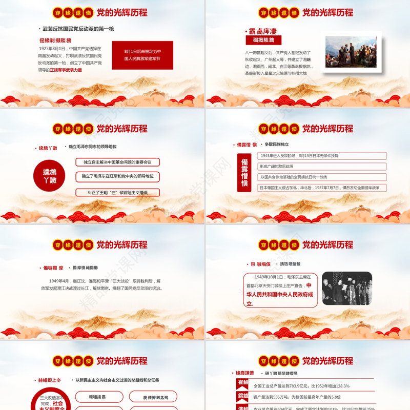 童心向党犇腾向前PPT红色卡通风小学生党史学习主题班会课件下载