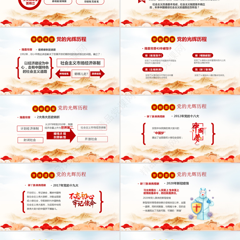 童心向党犇腾向前PPT红色卡通风小学生党史学习主题班会课件下载