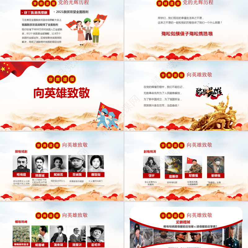 童心向党犇腾向前PPT红色卡通风小学生党史学习主题班会课件下载