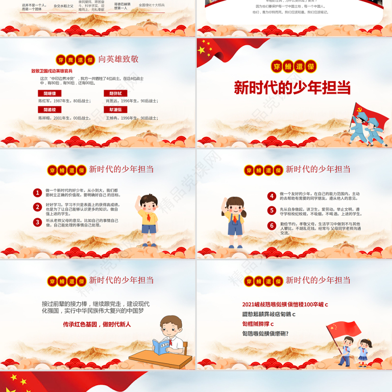 童心向党犇腾向前PPT红色卡通风小学生党史学习主题班会课件下载
