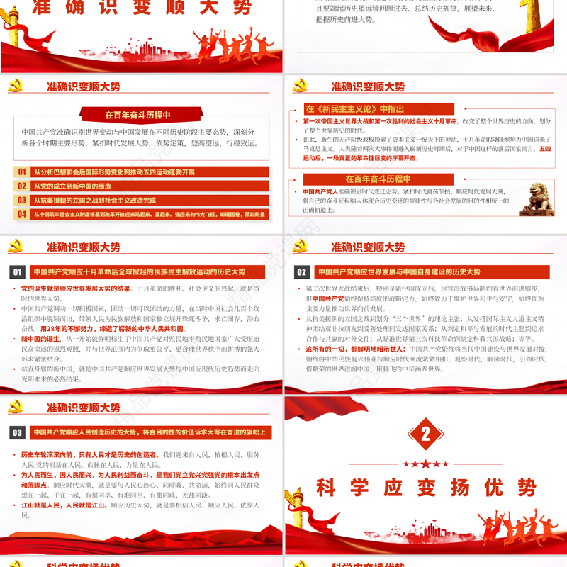 “审时度势”铸就中国共产党百年辉煌PPT中国共产党建党100周年系列专题党课课件学习模板