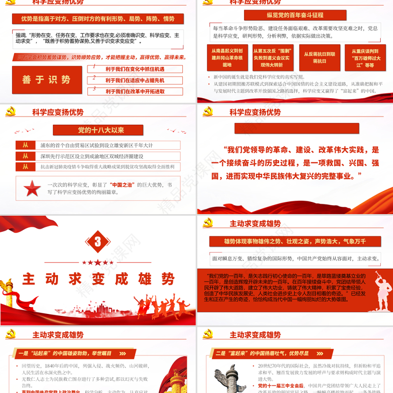 “审时度势”铸就中国共产党百年辉煌PPT中国共产党建党100周年系列专题党课课件学习模板