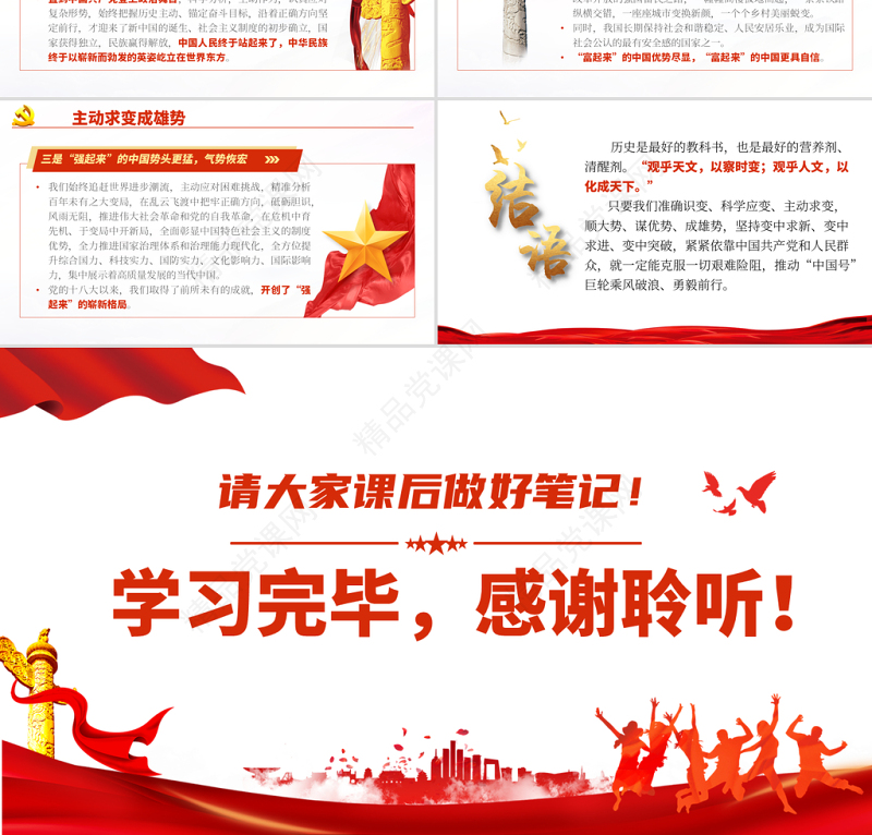 “审时度势”铸就中国共产党百年辉煌PPT中国共产党建党100周年系列专题党课课件学习模板