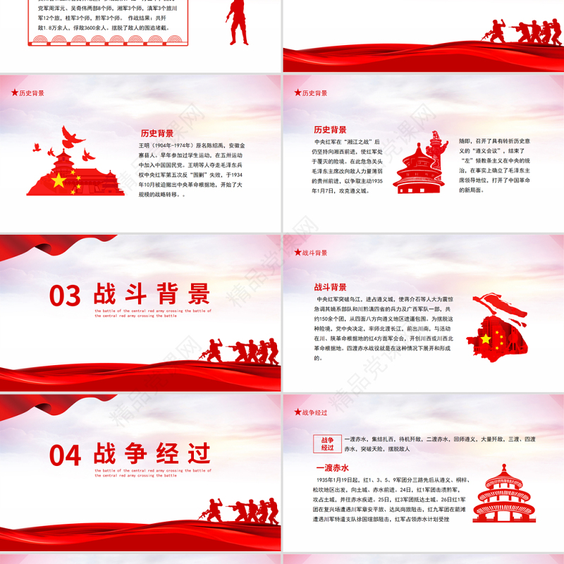 四渡赤水战役PPT2021党史教育专题党课之中央红军四渡赤水战役打开中国革命新局