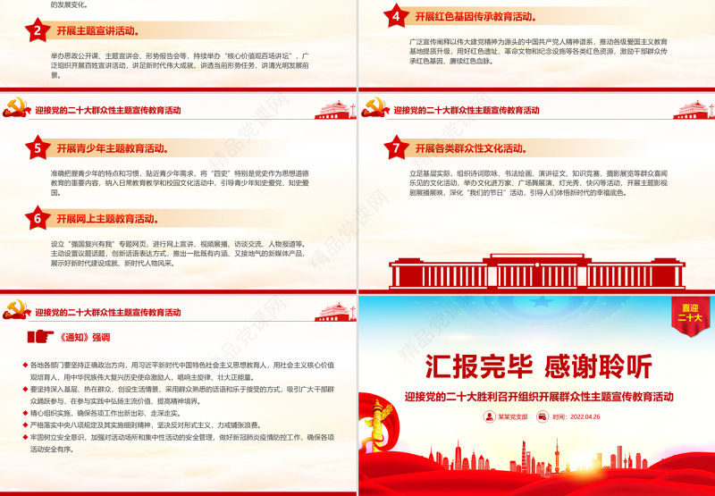 强国复兴有我PPT精品迎接党的二十大胜利召开组织开展群众性主题宣传教育活动课件