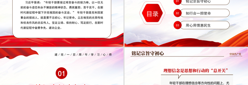 党的忠实传人PPT建党一百周年学习心得专题党课课件模板