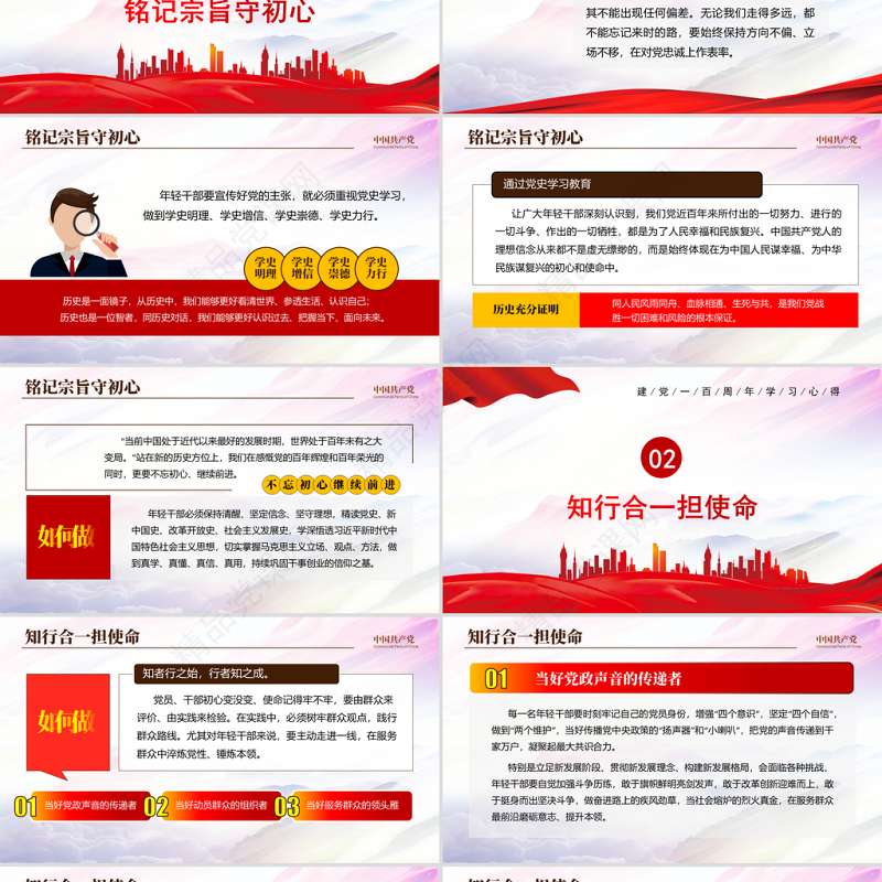 党的忠实传人PPT建党一百周年学习心得专题党课课件模板