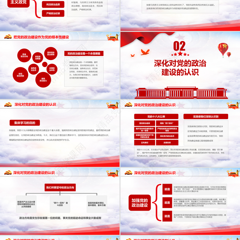 把党的政治建设做为党的根本性建设PPT学习解读习近平在中共中央政治局第六次集体学习专题党课课件下载