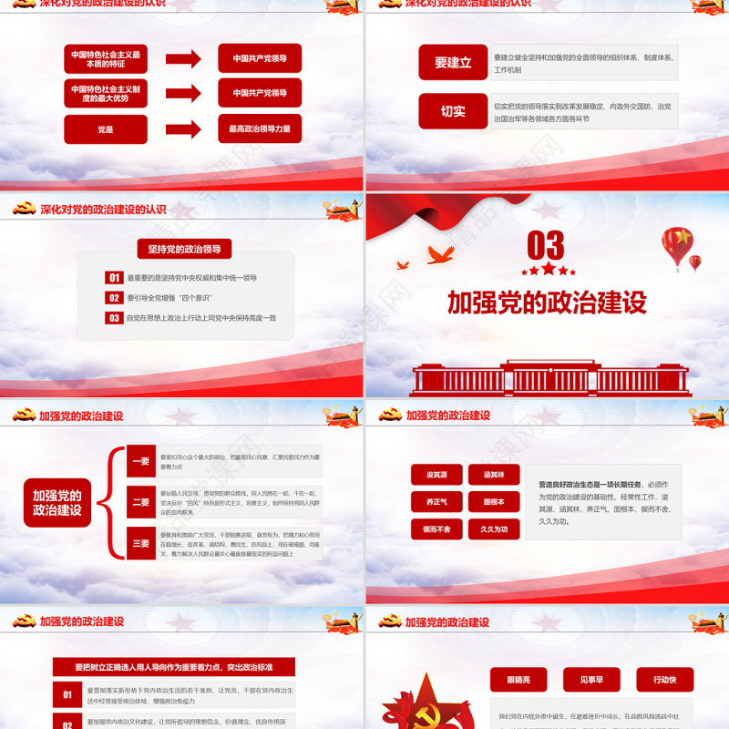 把党的政治建设做为党的根本性建设PPT学习解读习近平在中共中央政治局第六次集体学习专题党课课件下载