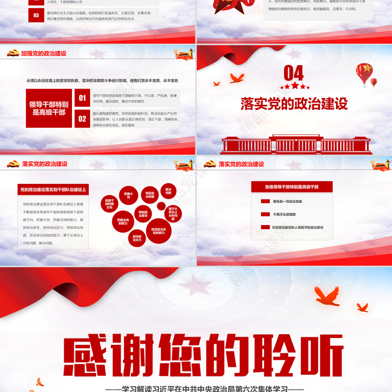 把党的政治建设做为党的根本性建设PPT学习解读习近平在中共中央政治局第六次集体学习专题党课课件下载