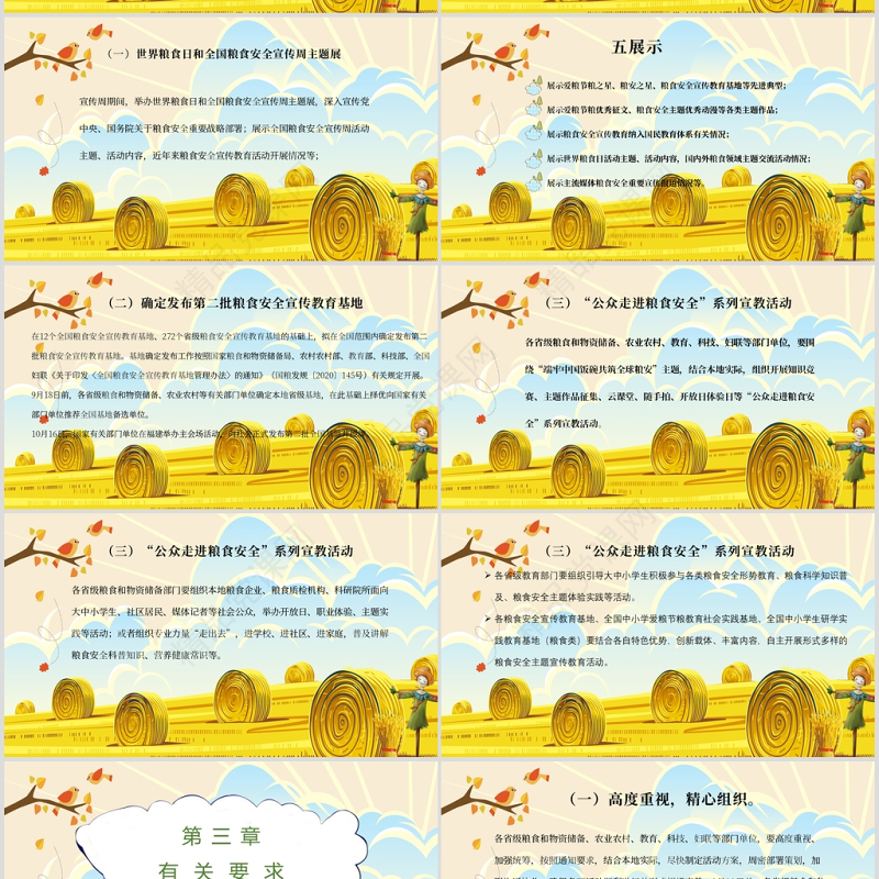 卡通风世界粮食日PPT模板