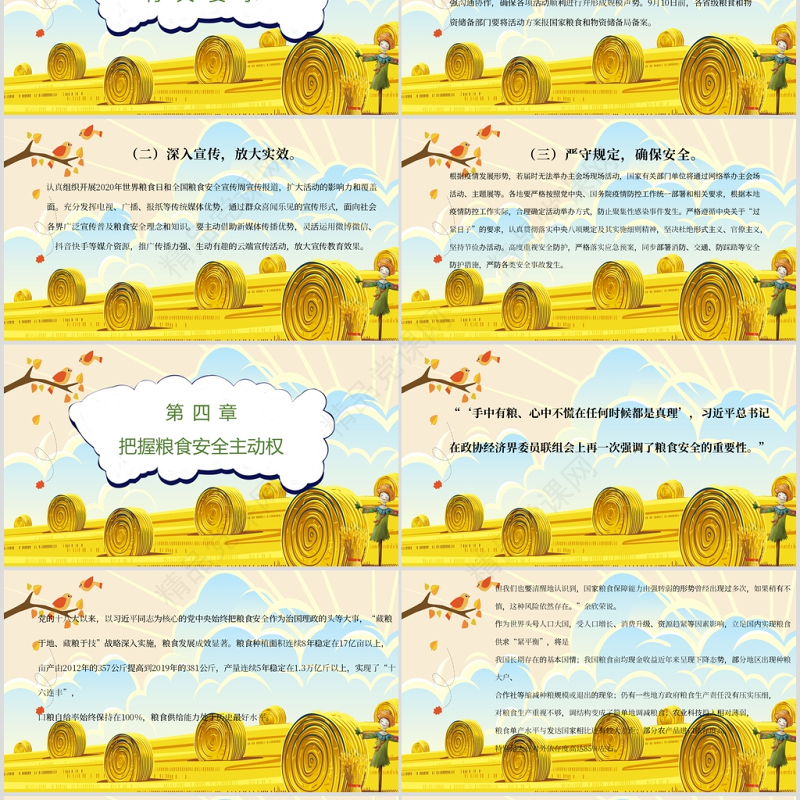 卡通风世界粮食日PPT模板