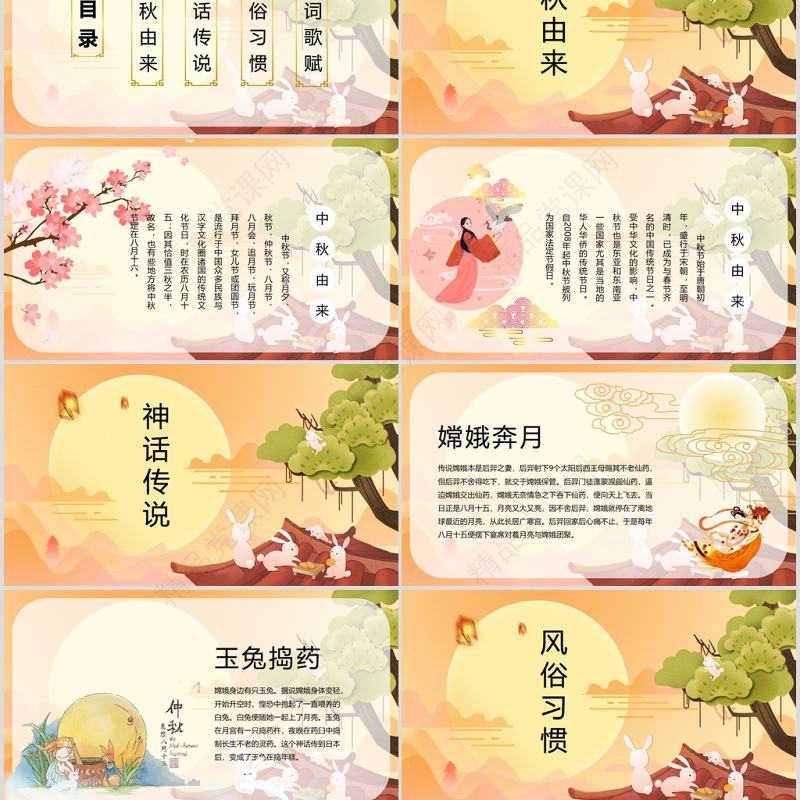 中国风团圆节中秋节主题班会PPT模板