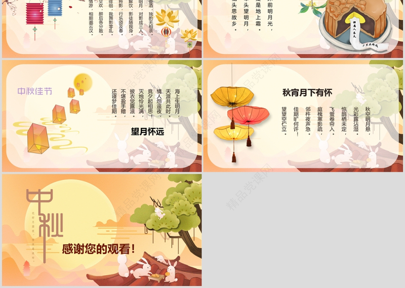 中国风团圆节中秋节主题班会PPT模板