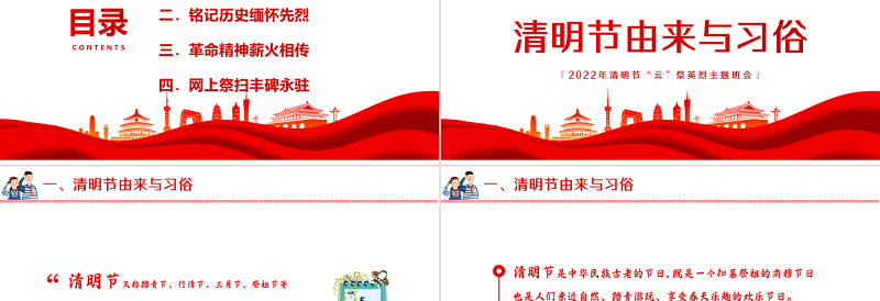 2022清明祭英烈PPT卡通中小学因祭先烈致敬英雄清明节主题班会课件模板