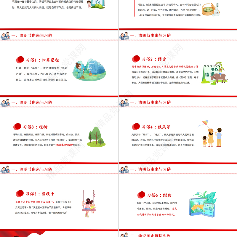 2022清明祭英烈PPT卡通中小学因祭先烈致敬英雄清明节主题班会课件模板