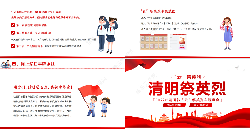 2022清明祭英烈PPT卡通中小学因祭先烈致敬英雄清明节主题班会课件模板