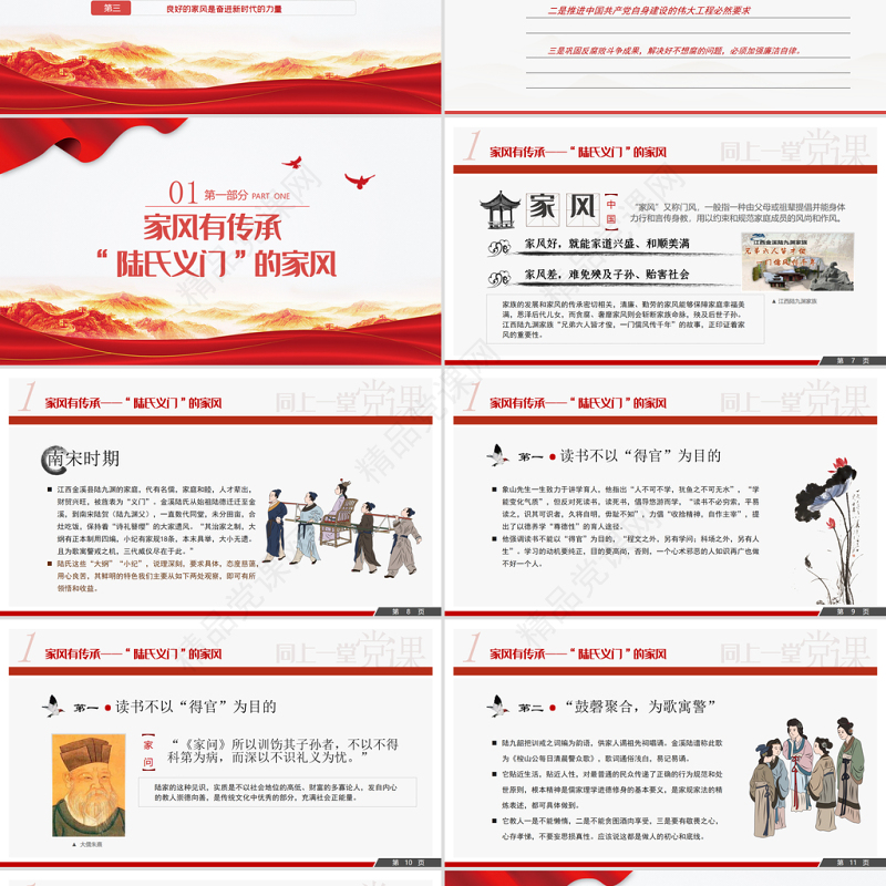 传承优良家风永葆纯粹党性PPT党支部建设党政活动党务知识党性教育辅导党课下载