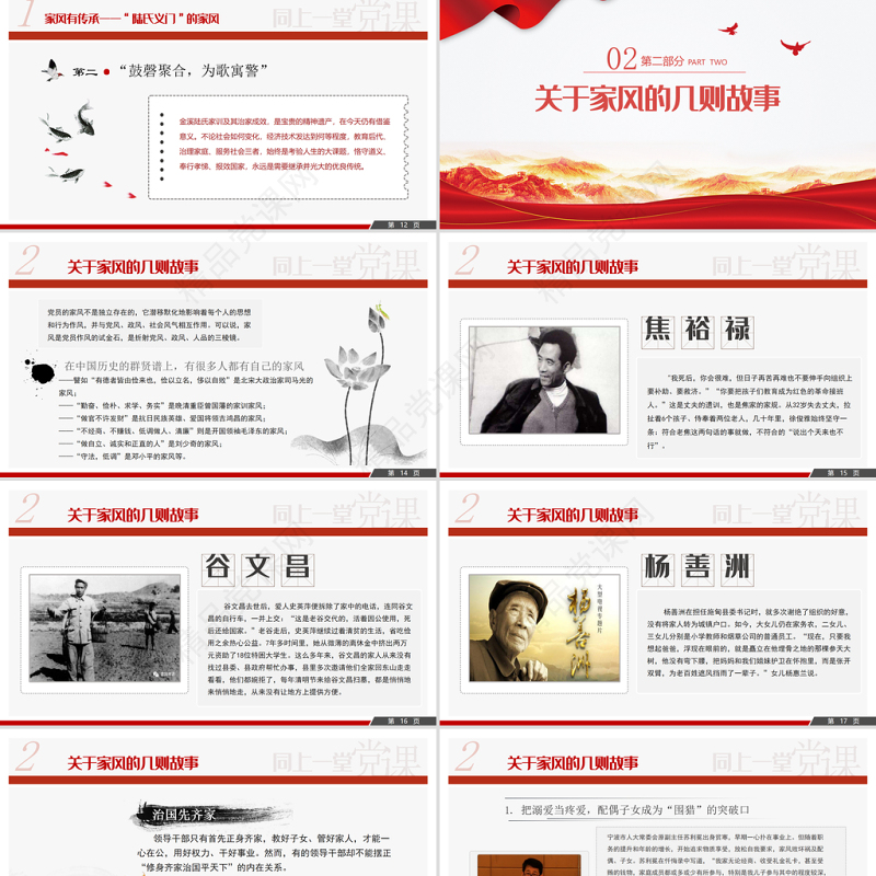 传承优良家风永葆纯粹党性PPT党支部建设党政活动党务知识党性教育辅导党课下载