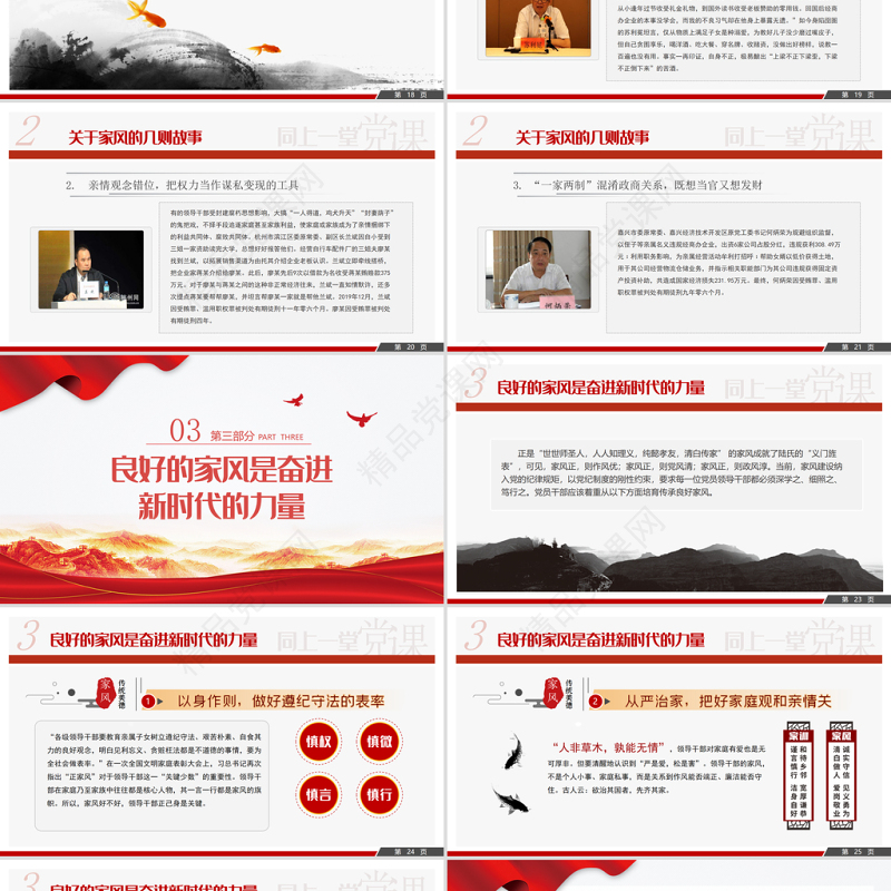 传承优良家风永葆纯粹党性PPT党支部建设党政活动党务知识党性教育辅导党课下载