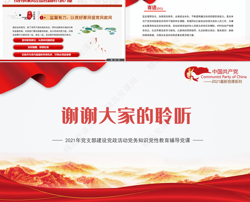 传承优良家风永葆纯粹党性PPT党支部建设党政活动党务知识党性教育辅导党课下载