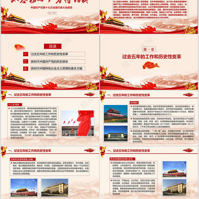 十九大分析不忘初心谨记使命PPT模板