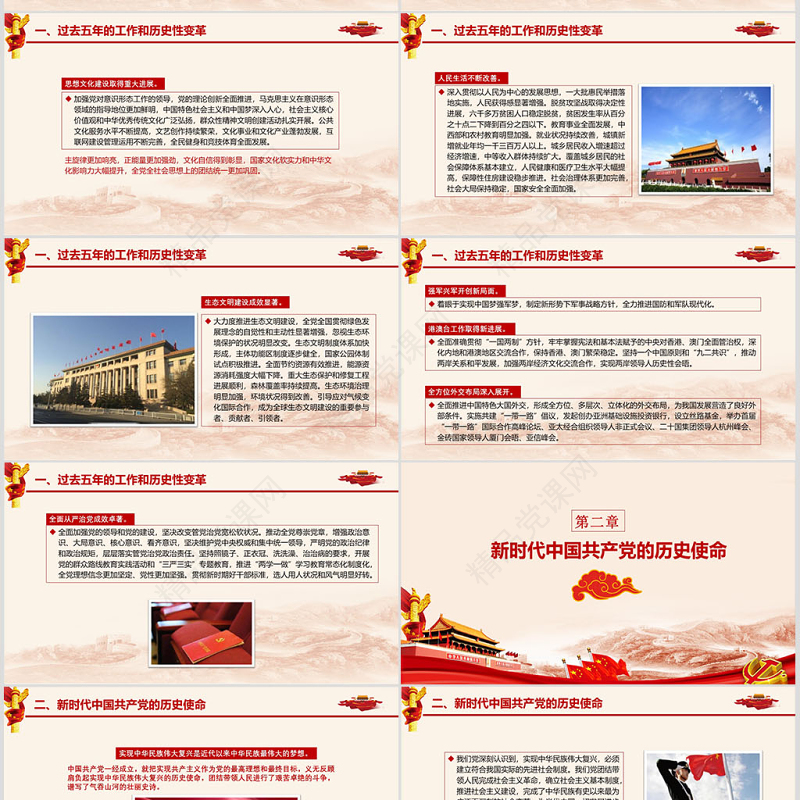 十九大分析不忘初心谨记使命PPT模板