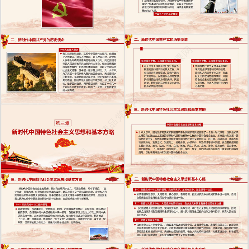 十九大分析不忘初心谨记使命PPT模板