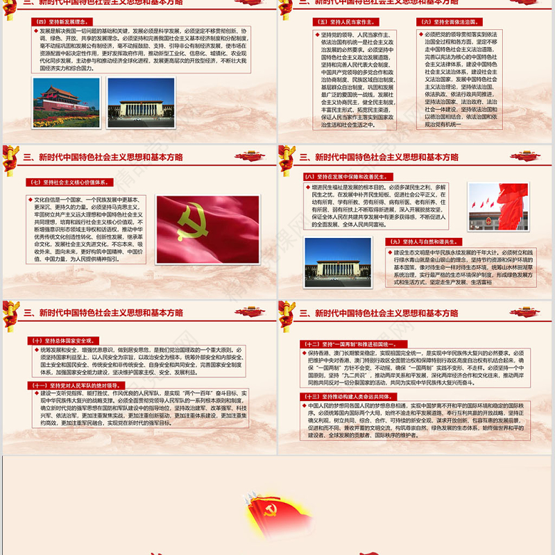 十九大分析不忘初心谨记使命PPT模板