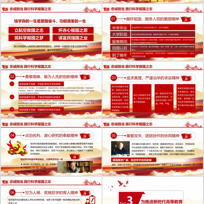 红色党政党课党建弘扬科学家精神PPT模板-含讲稿