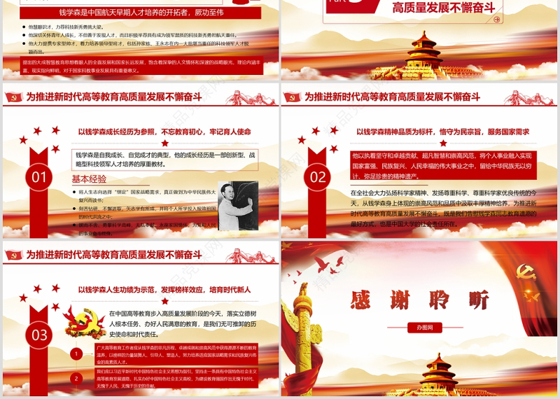 红色党政党课党建弘扬科学家精神PPT模板-含讲稿