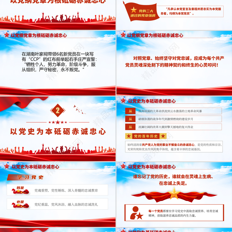 在学习百年党史中砥砺赤诚忠心PPT庆祝建党100周年专题系列党课课件模板下载