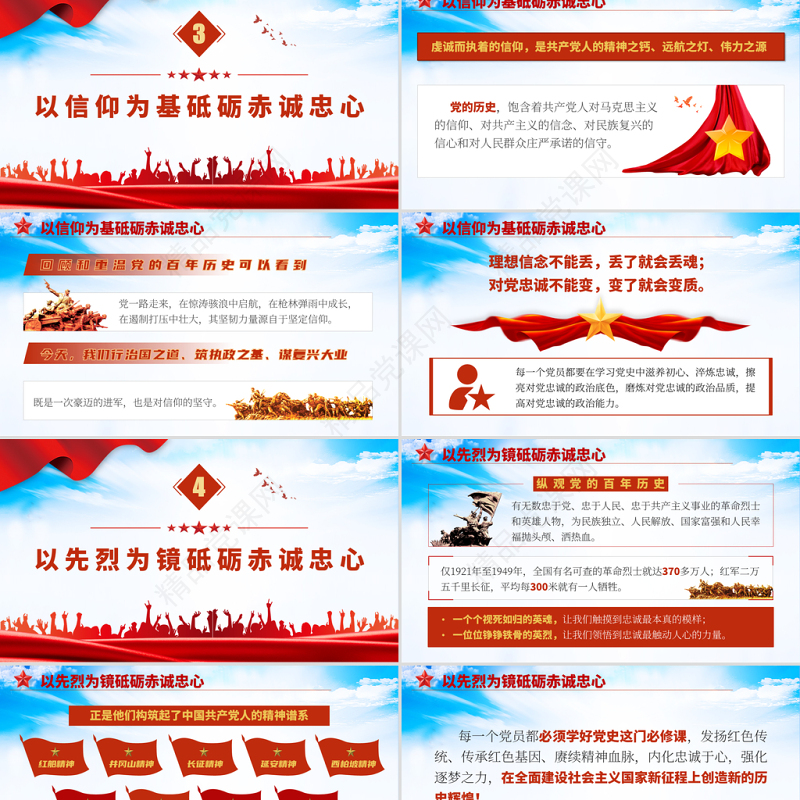 在学习百年党史中砥砺赤诚忠心PPT庆祝建党100周年专题系列党课课件模板下载