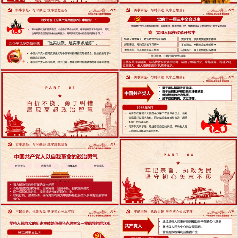 在“四史”教育中汲取党性修养的智慧PPT模板