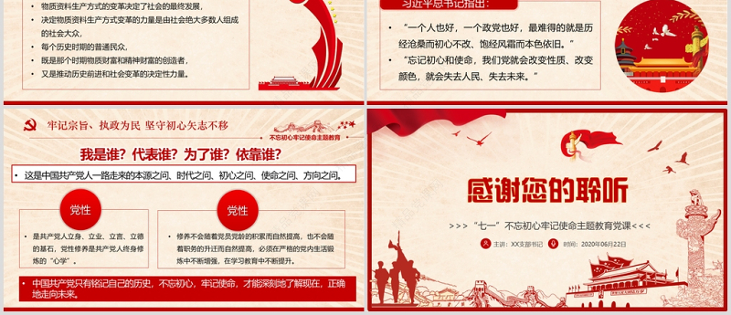 在“四史”教育中汲取党性修养的智慧PPT模板