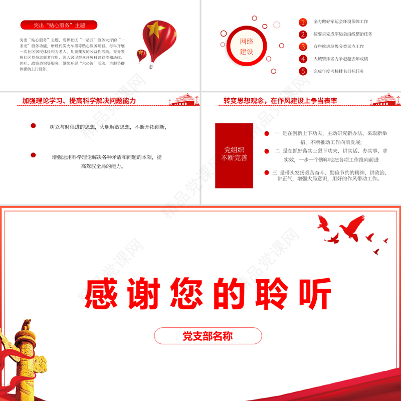 基层党建工作汇报PPT党政风党支部年度工作情况介绍问题总结及新年工作思路报告党建模板