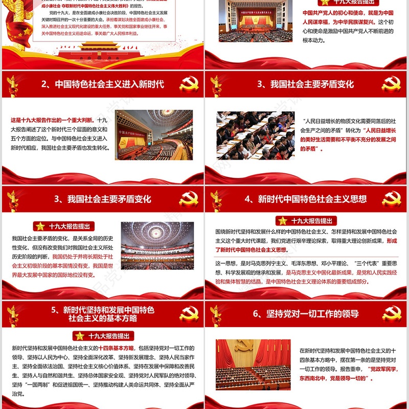 十九大报告40个新提法新举措