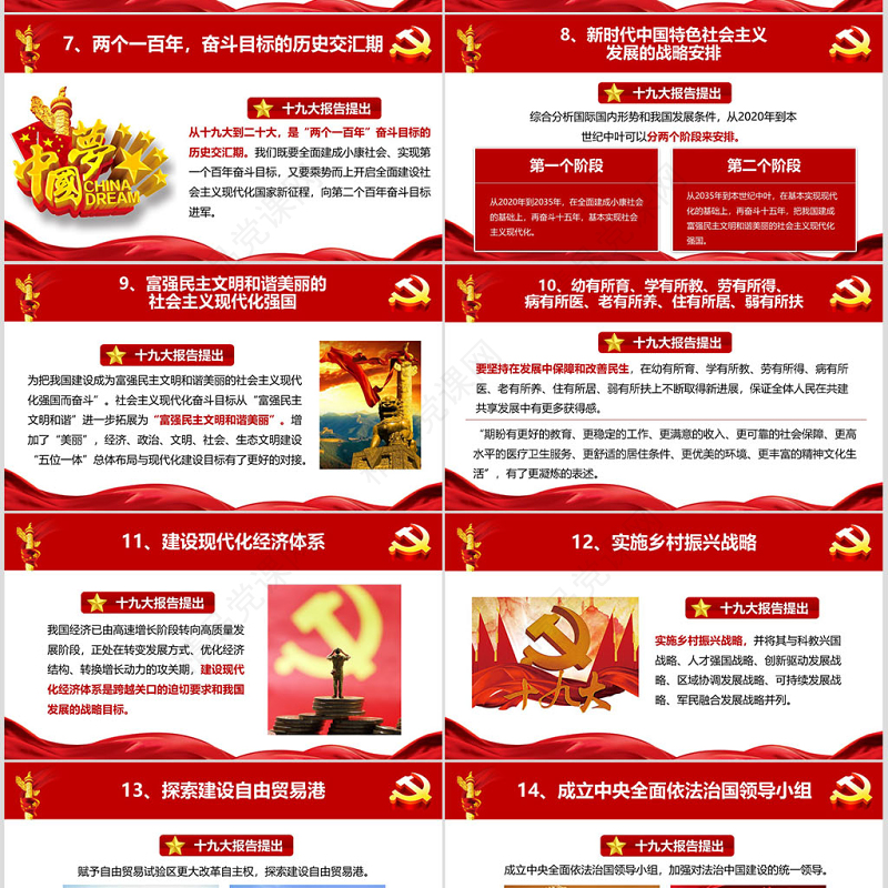 十九大报告40个新提法新举措