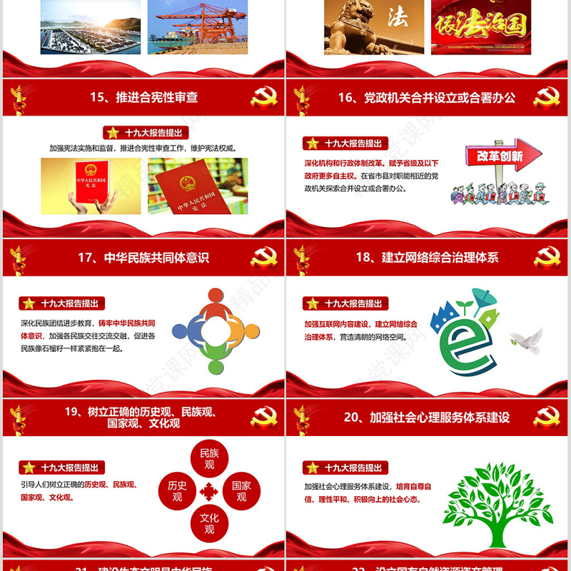 十九大报告40个新提法新举措