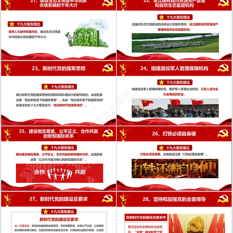 十九大报告40个新提法新举措