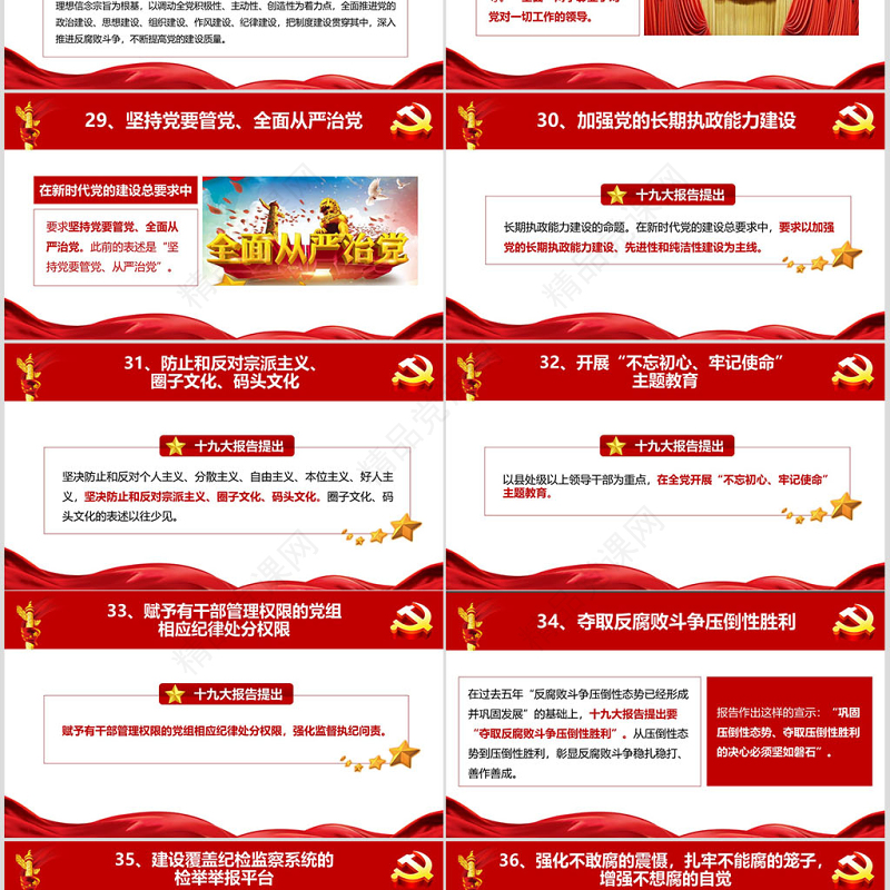 十九大报告40个新提法新举措