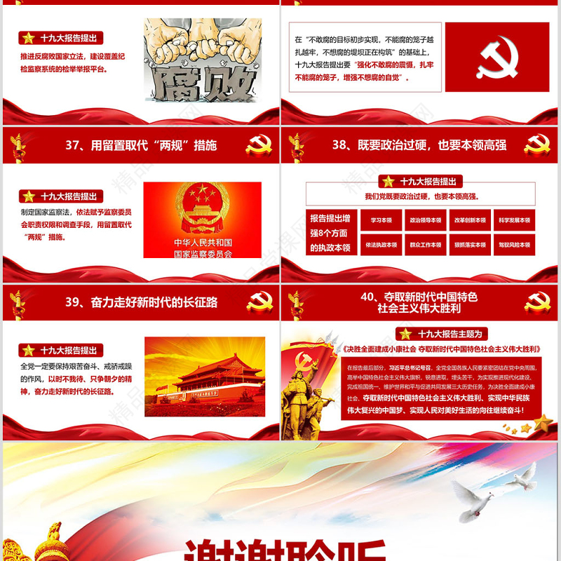 十九大报告40个新提法新举措