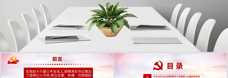 树立正确的政绩观党建专题教育党课PPT模板-含讲稿