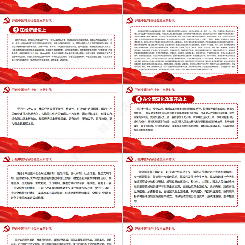 中共中央关于党的百年奋斗重大成就和历史经验的决议党课PPT