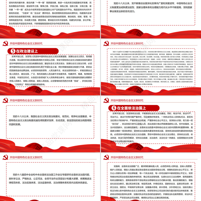 中共中央关于党的百年奋斗重大成就和历史经验的决议党课PPT