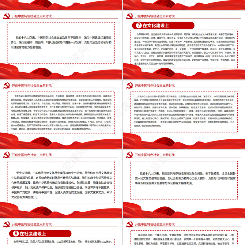 中共中央关于党的百年奋斗重大成就和历史经验的决议党课PPT